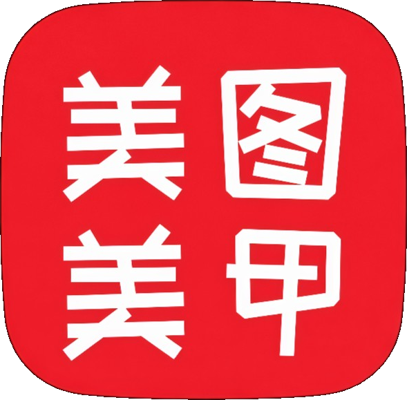美图美甲 logo